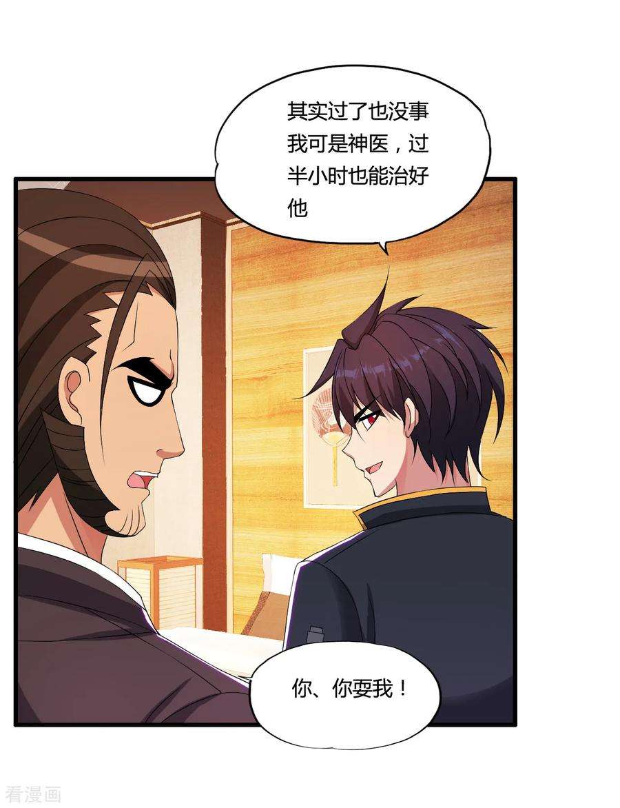 医等狂兵48话 救人陷阱