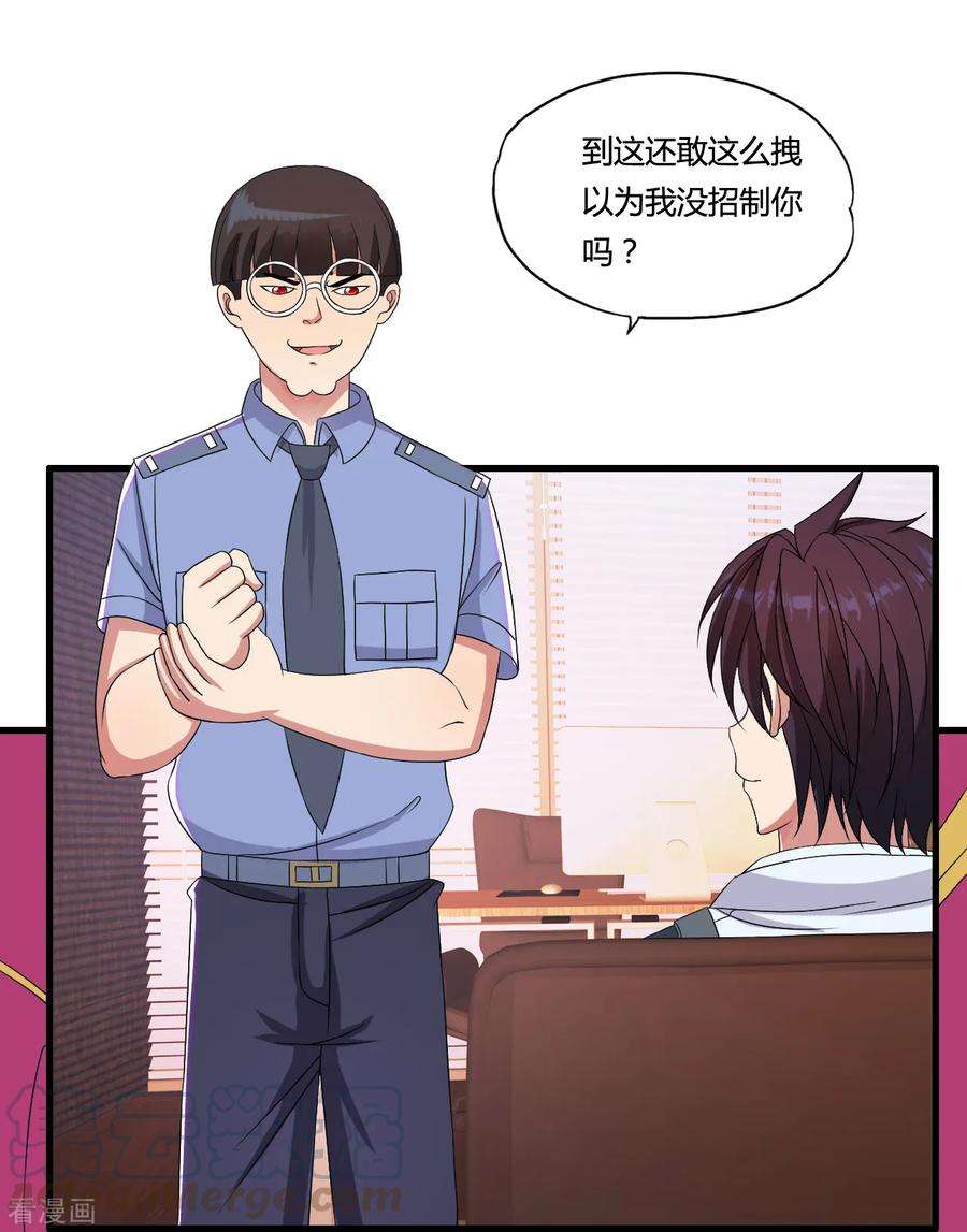 医等狂兵50话 美女警察端木瞳