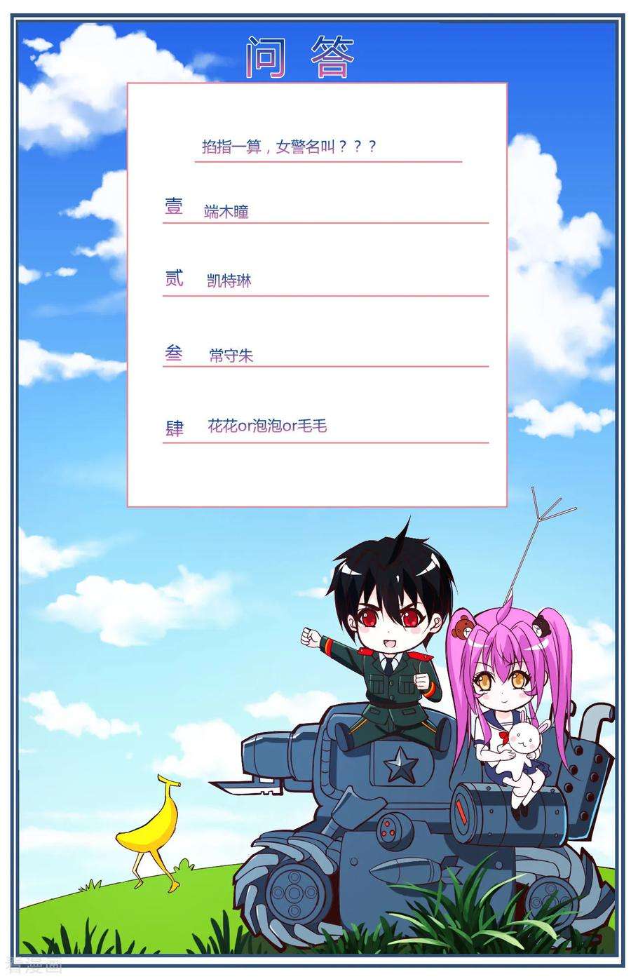 医等狂兵50话 美女警察端木瞳