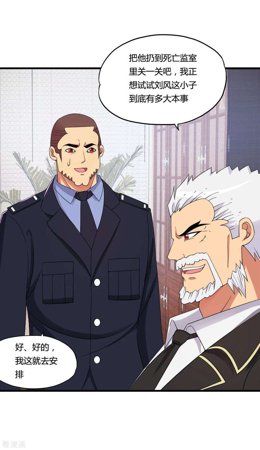 医等狂兵52话 死亡监室