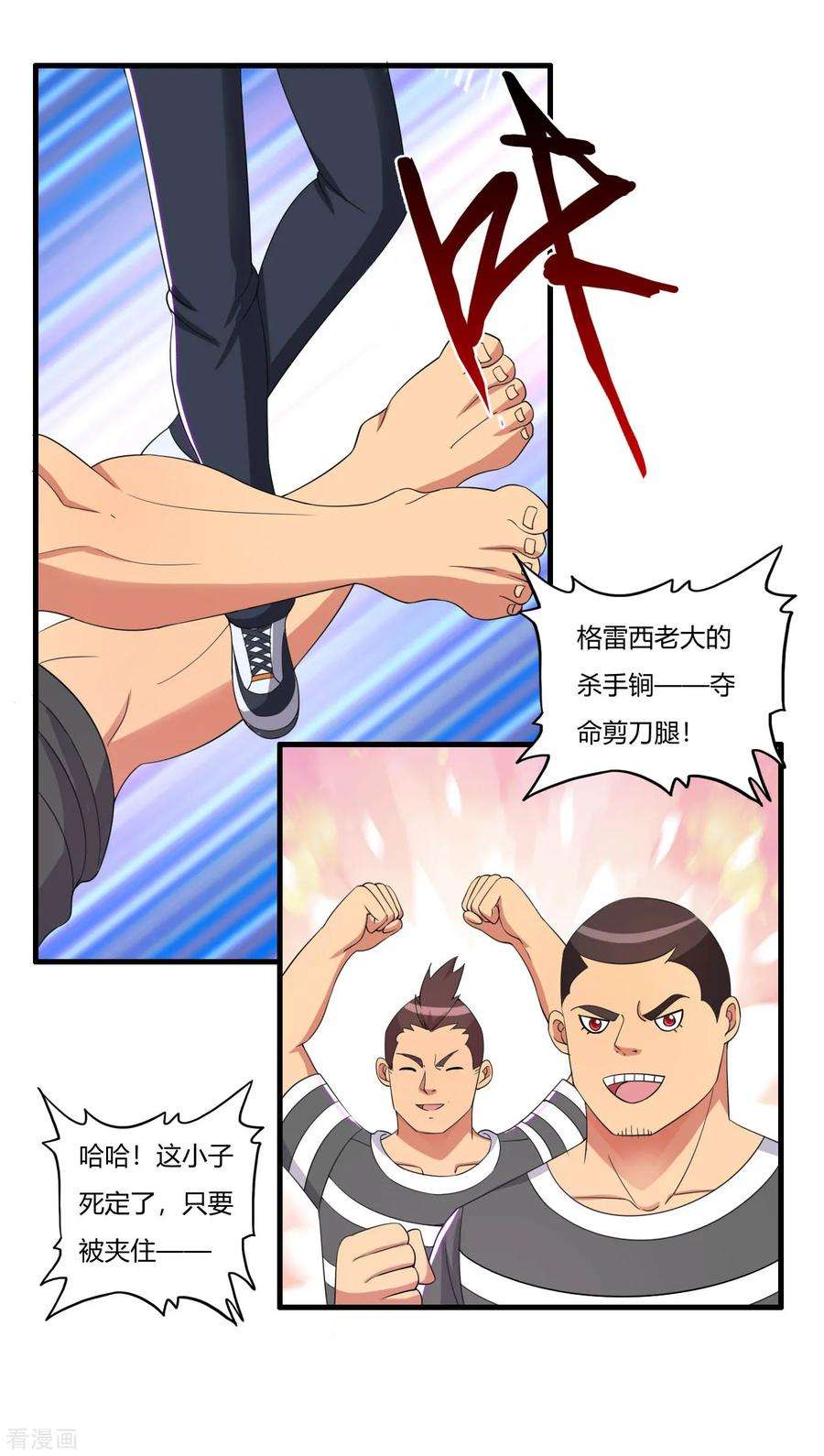 医等狂兵53话 杀手锏剪刀腿