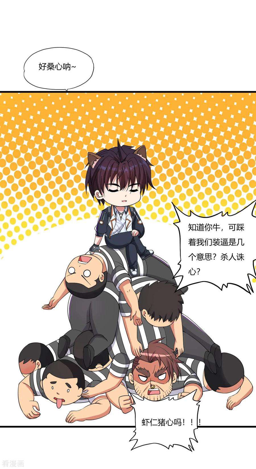 医等狂兵53话 杀手锏剪刀腿