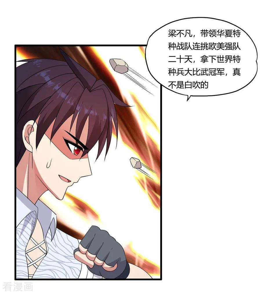 医等狂兵54话 传奇兵王梁不凡