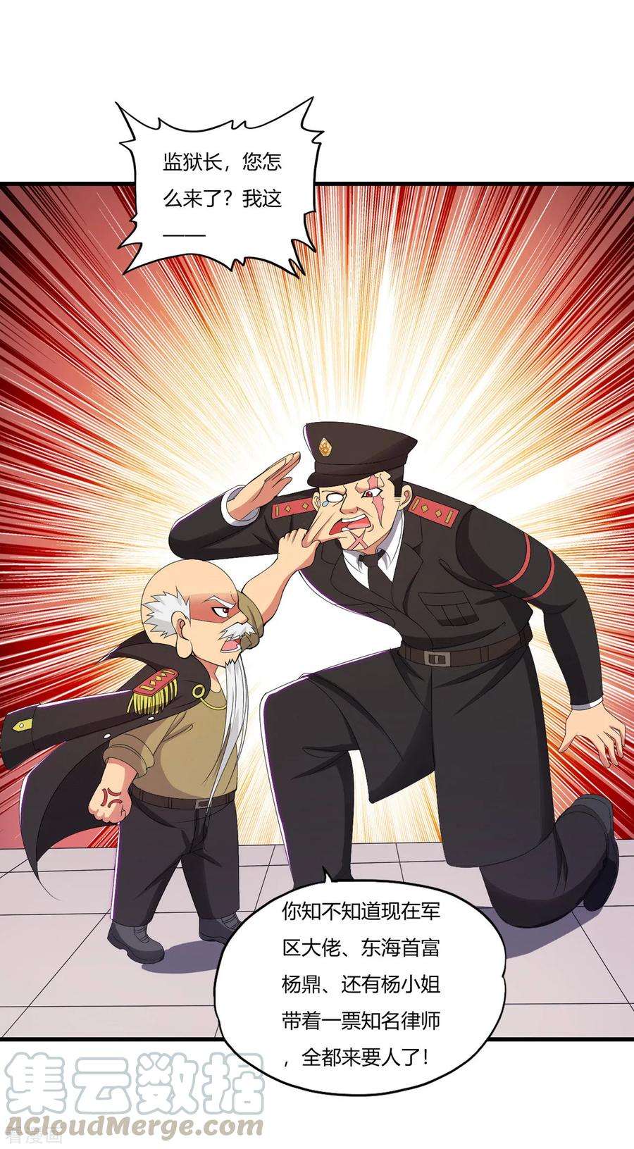 医等狂兵55话 刘风的老大1