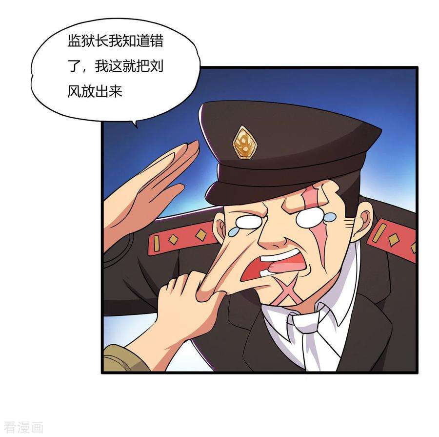 医等狂兵55话 刘风的老大1