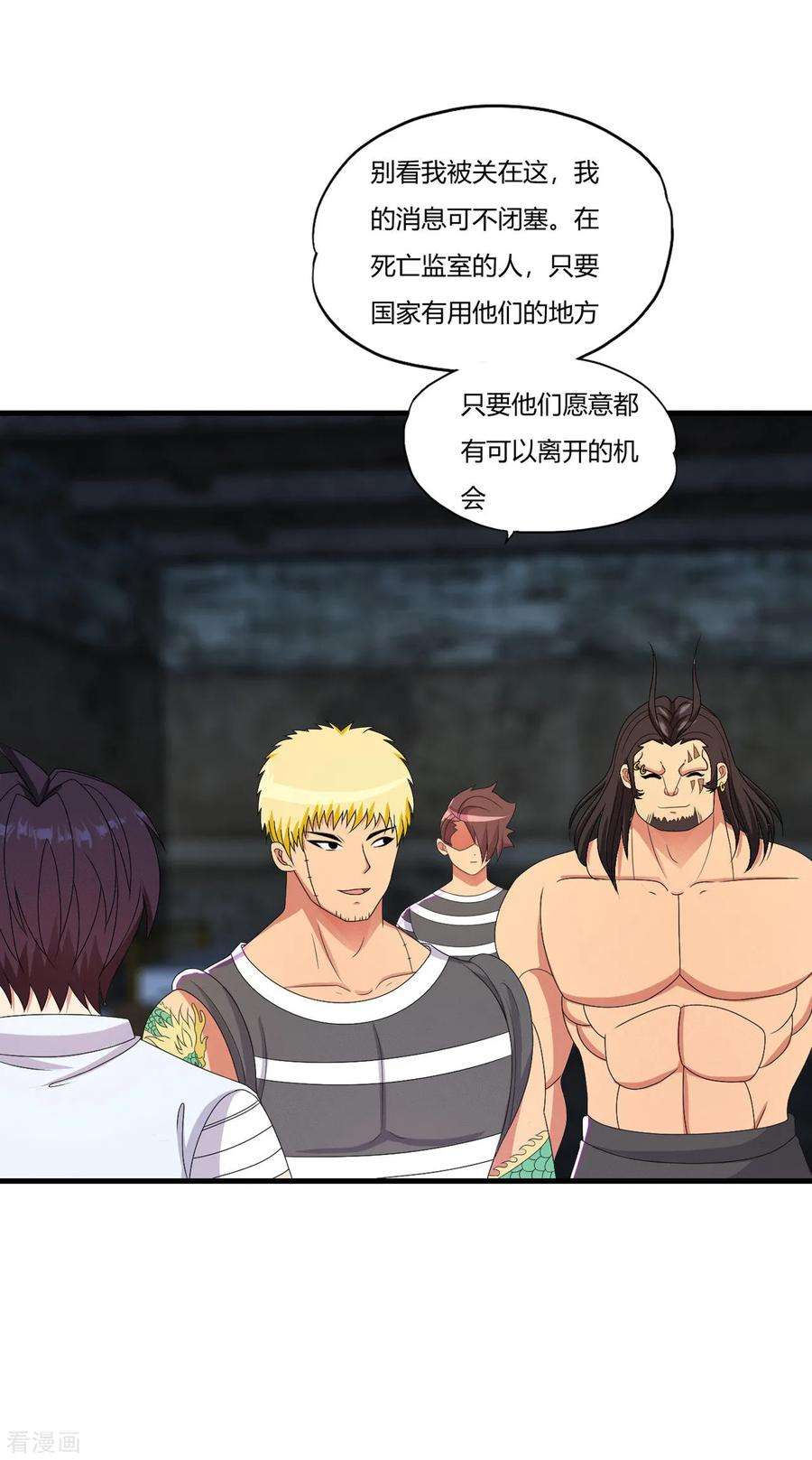 医等狂兵55话 刘风的老大1