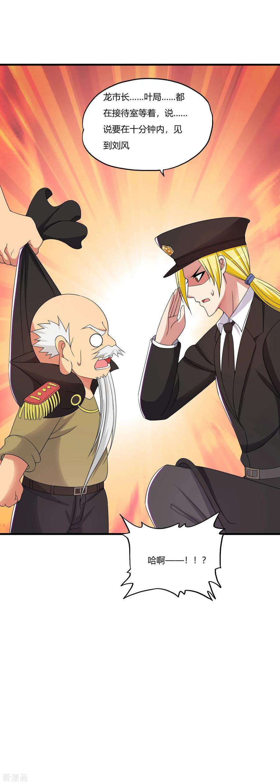 医等狂兵55话 刘风的老大1