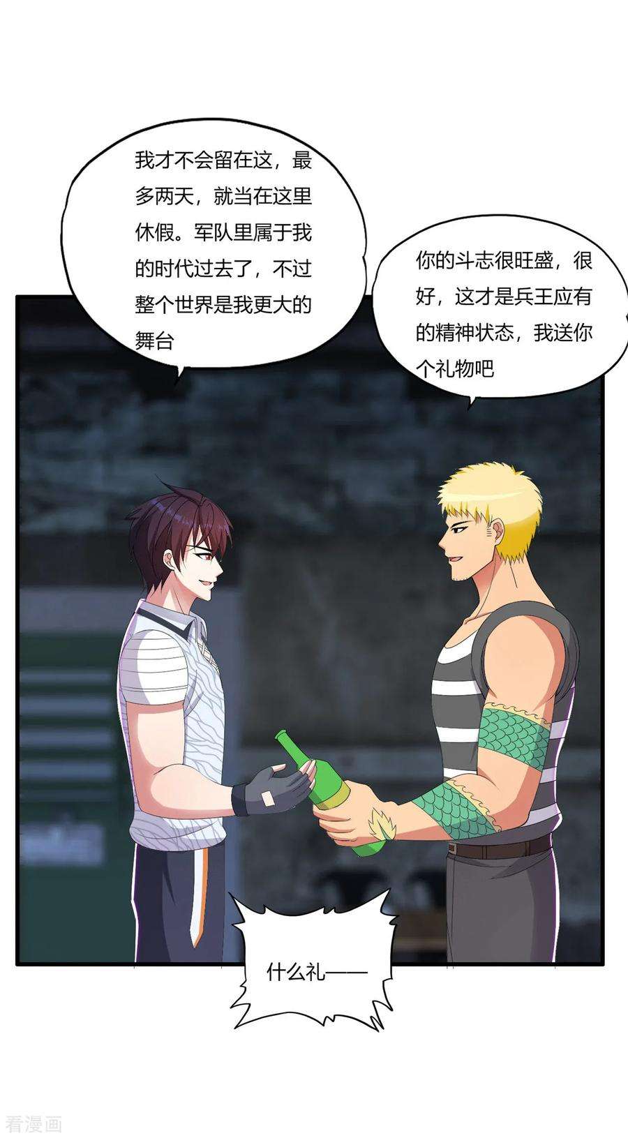 医等狂兵55话 刘风的老大1