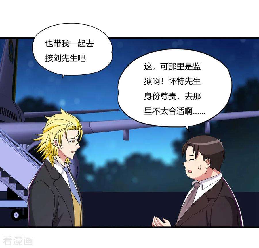 医等狂兵56话 刘风的老大2