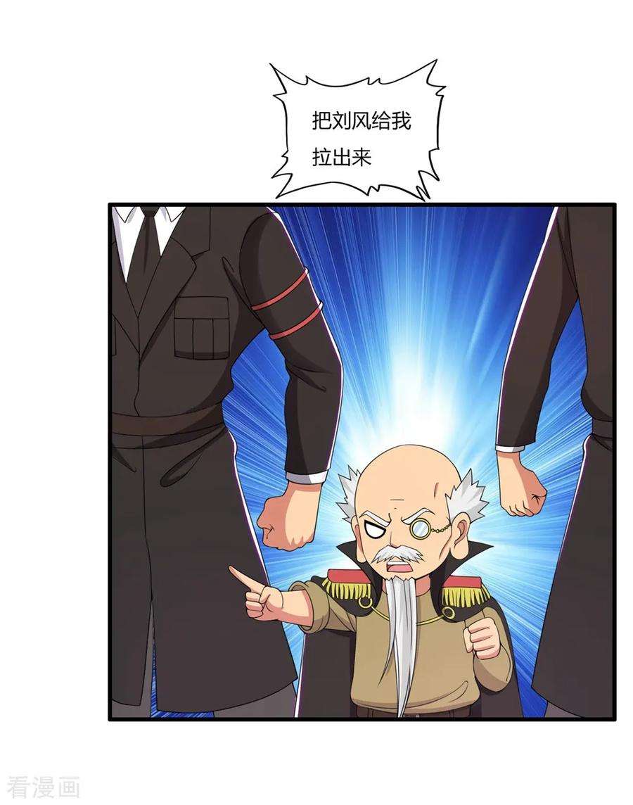 医等狂兵56话 刘风的老大2