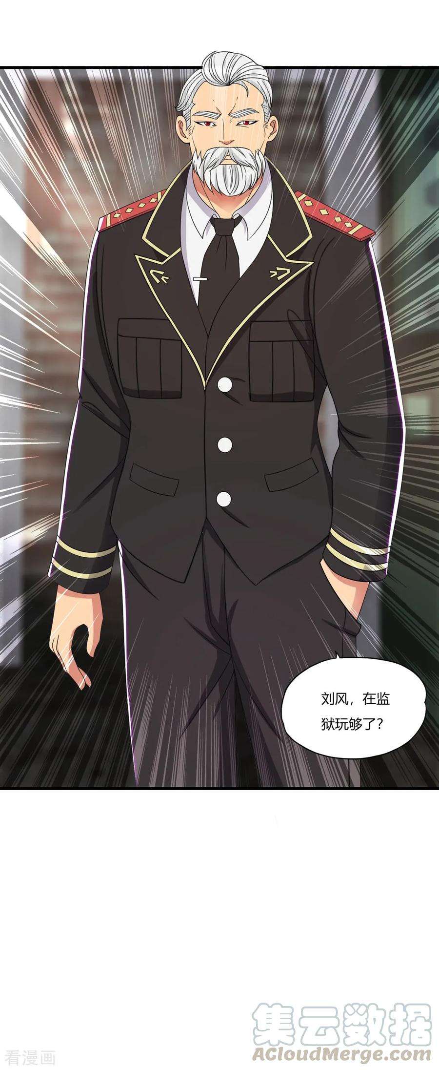 医等狂兵56话 刘风的老大2