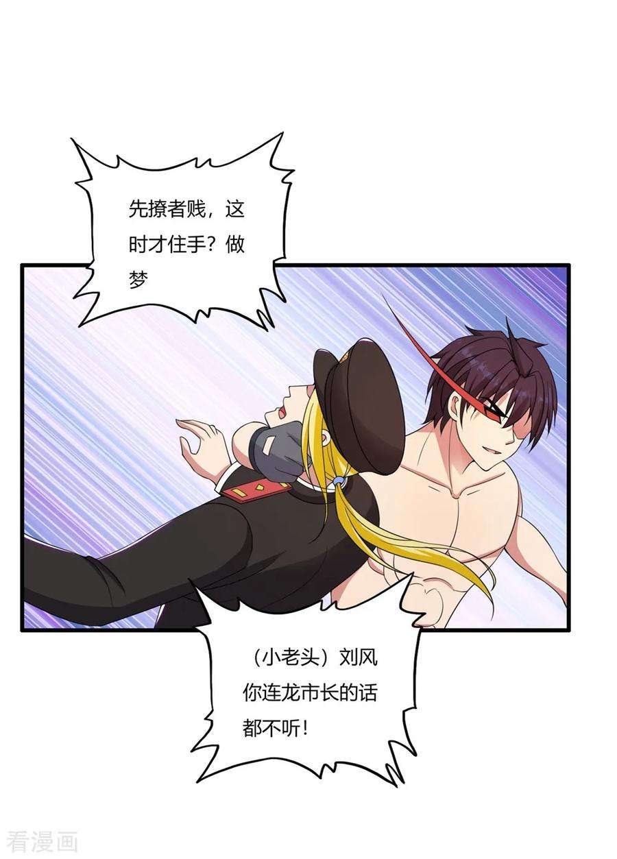 医等狂兵56话 刘风的老大2