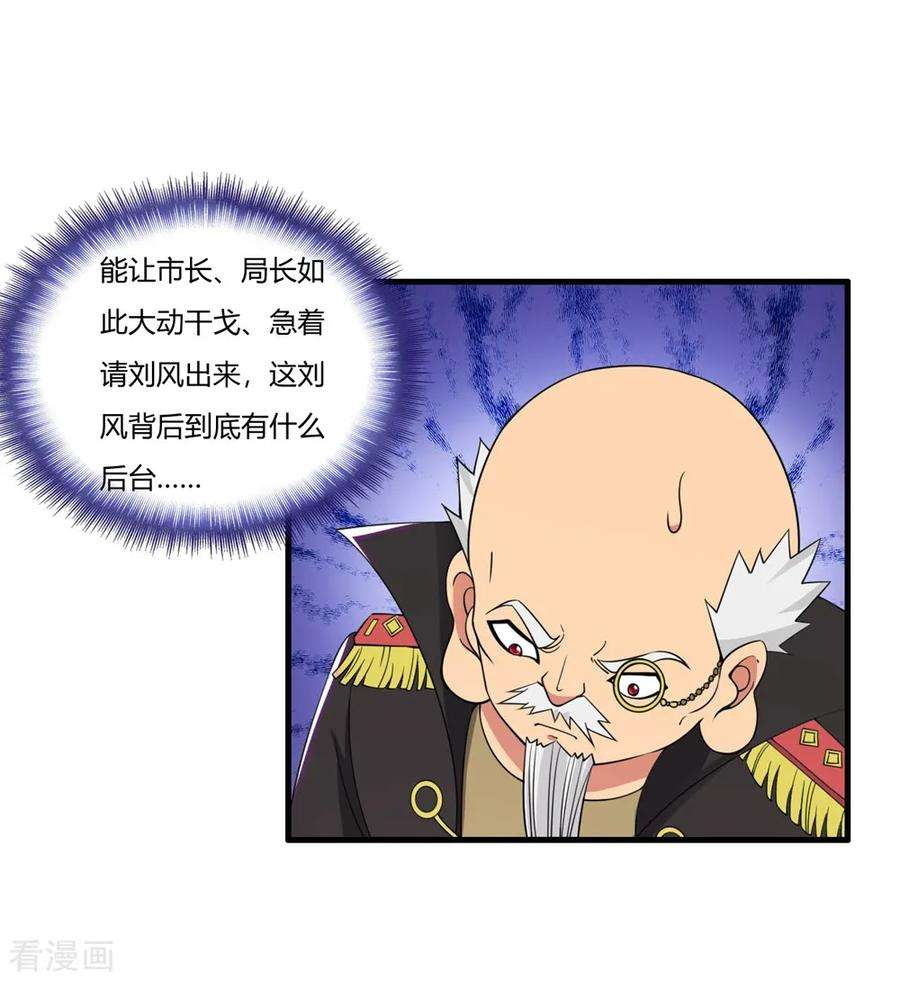 医等狂兵56话 刘风的老大2