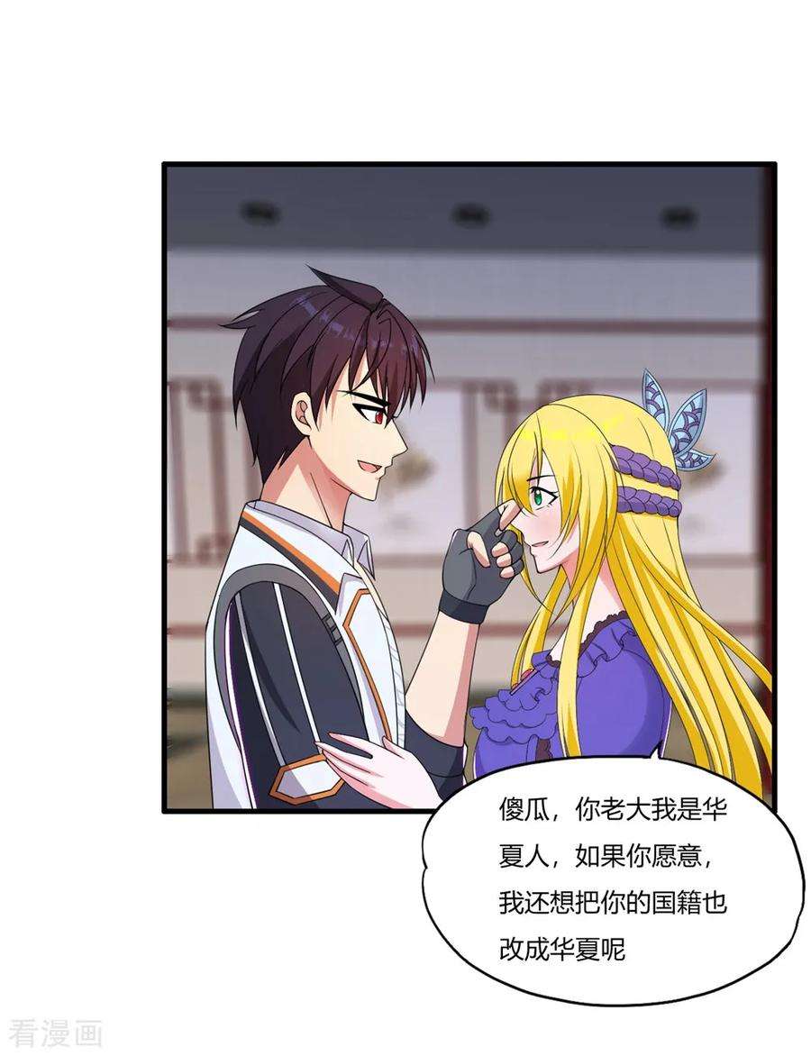 医等狂兵57话 公主献吻