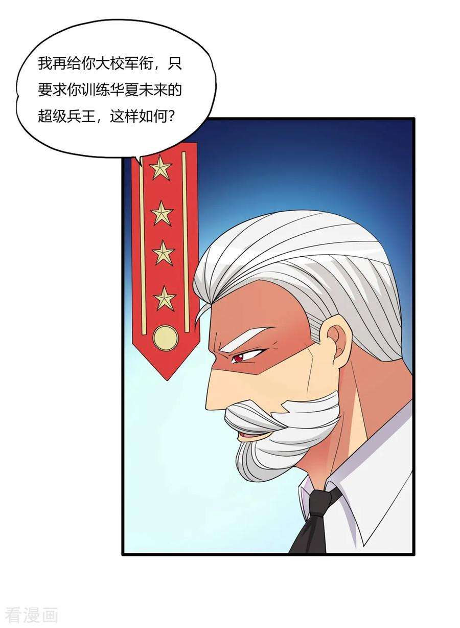 医等狂兵58话 首都四少蓝廷玉