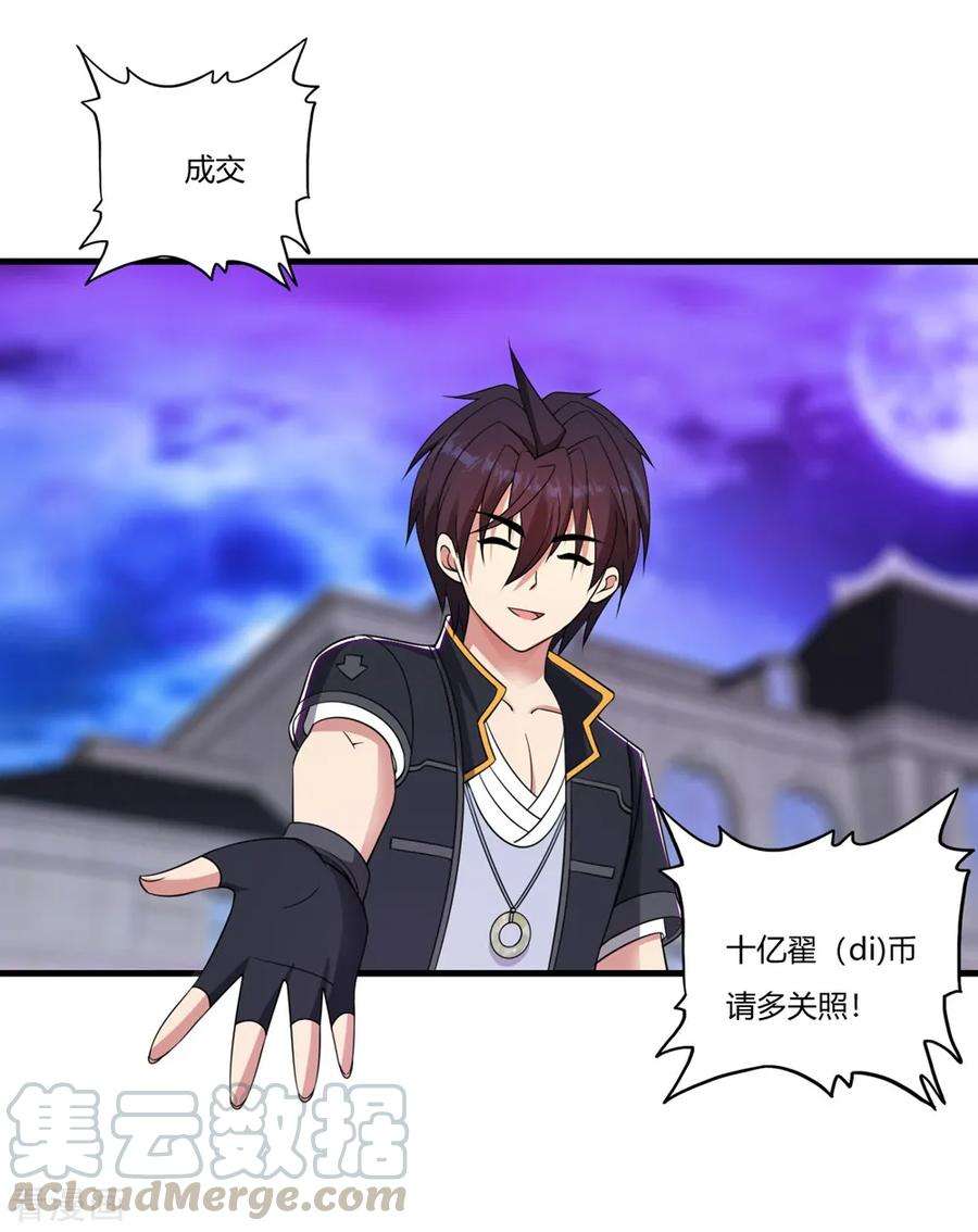 医等狂兵59话 为你而来