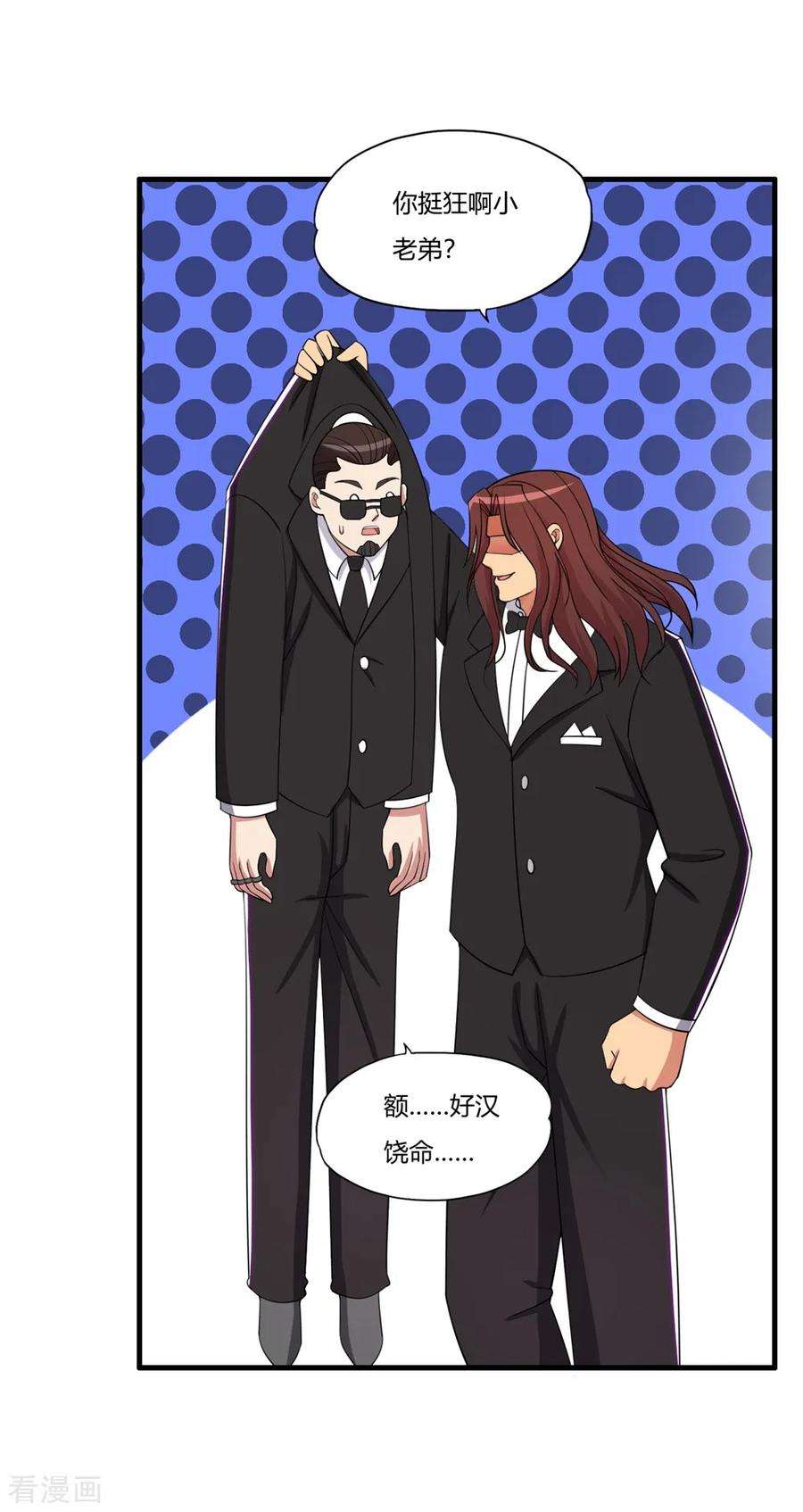 医等狂兵59话 为你而来