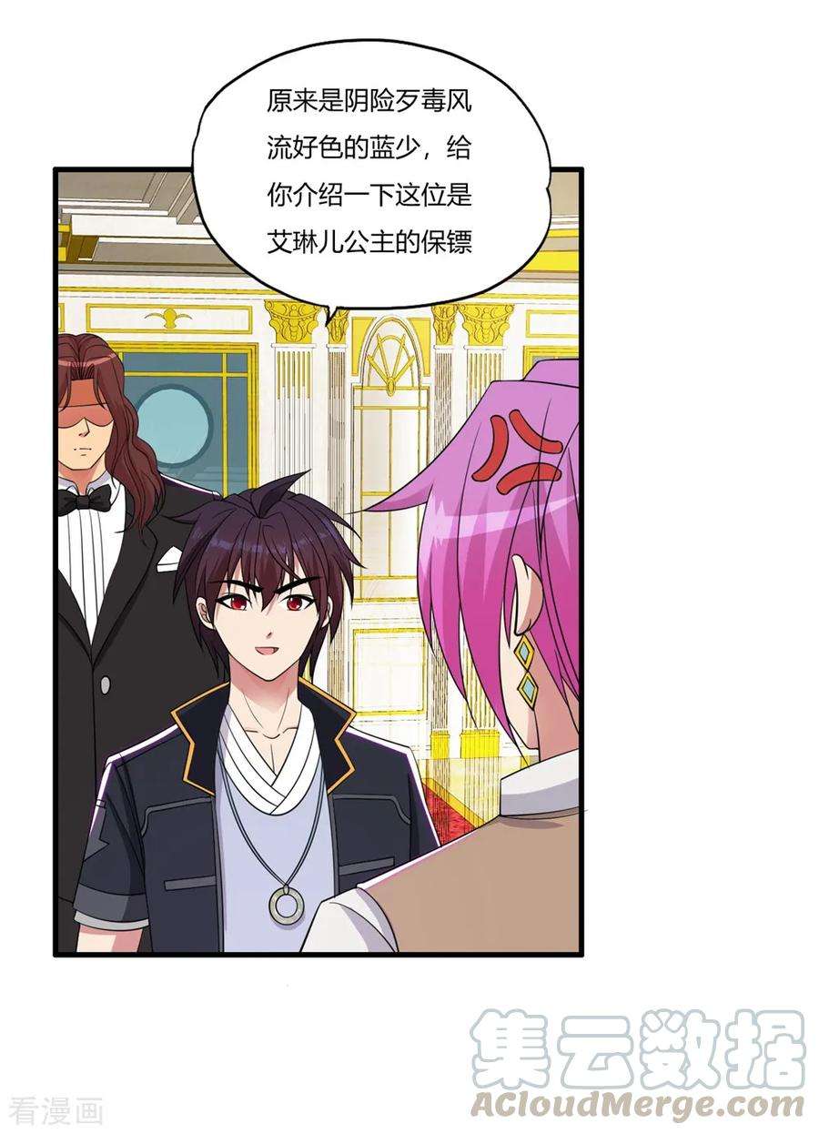 医等狂兵59话 为你而来