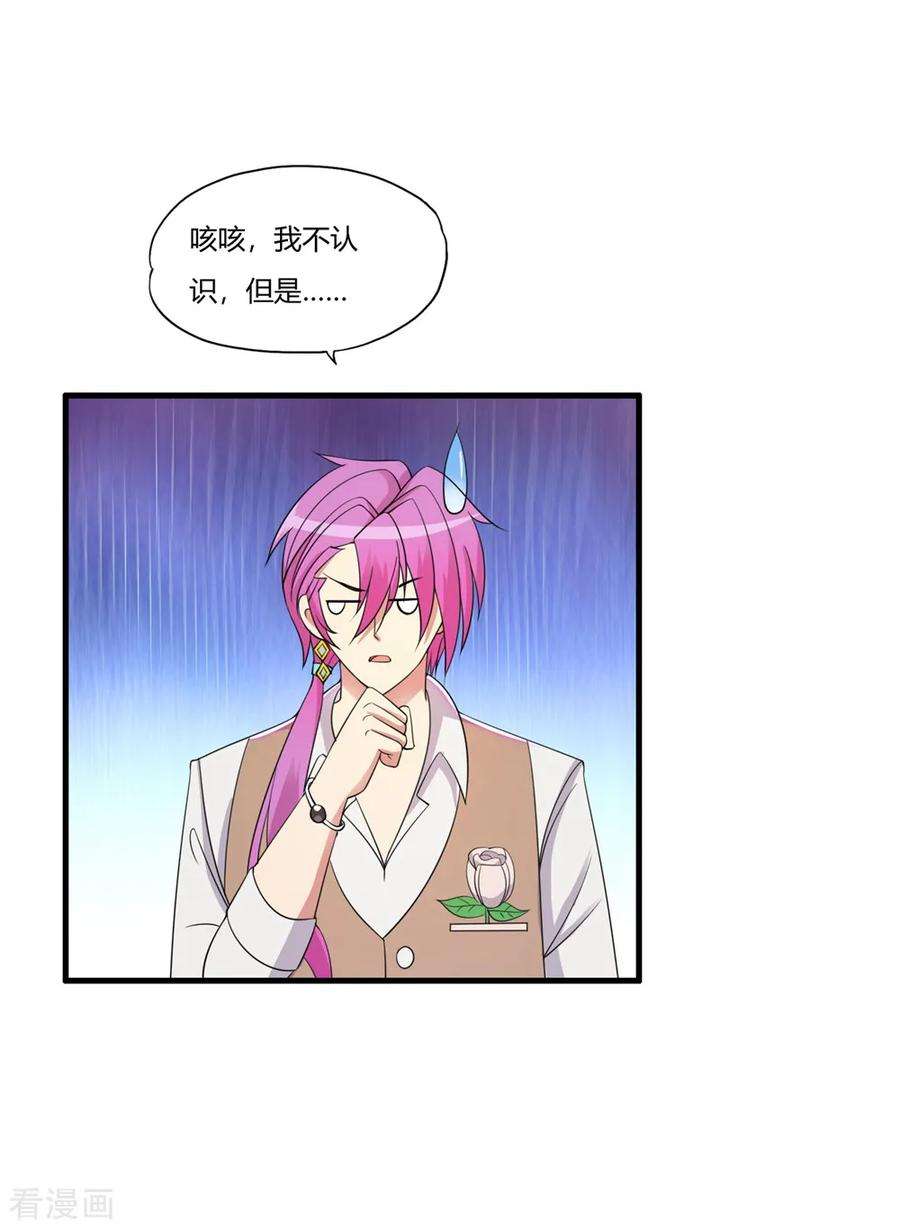 医等狂兵59话 为你而来