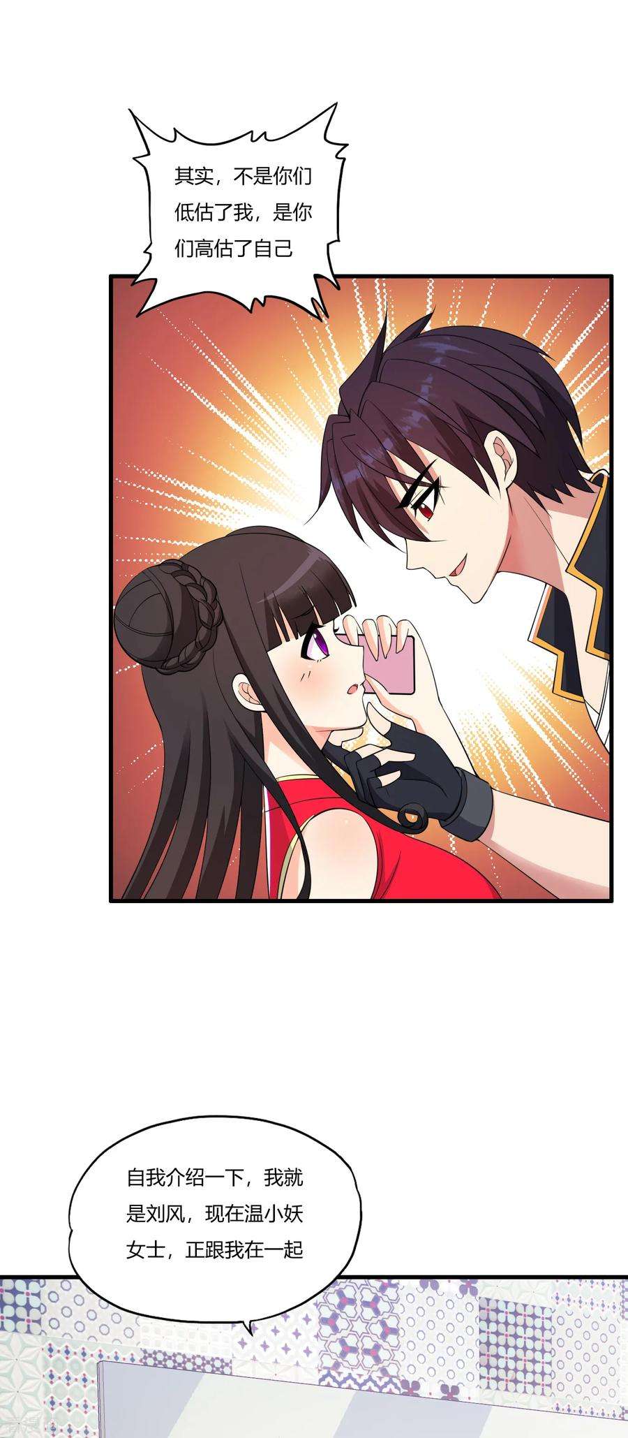 医等狂兵61话 小妖快跑