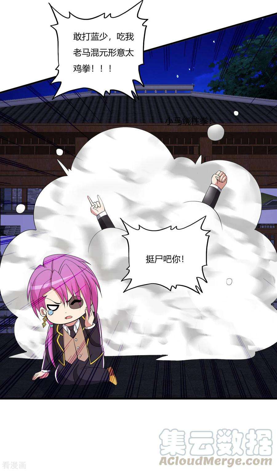 医等狂兵62话 夜游使罗腾飞