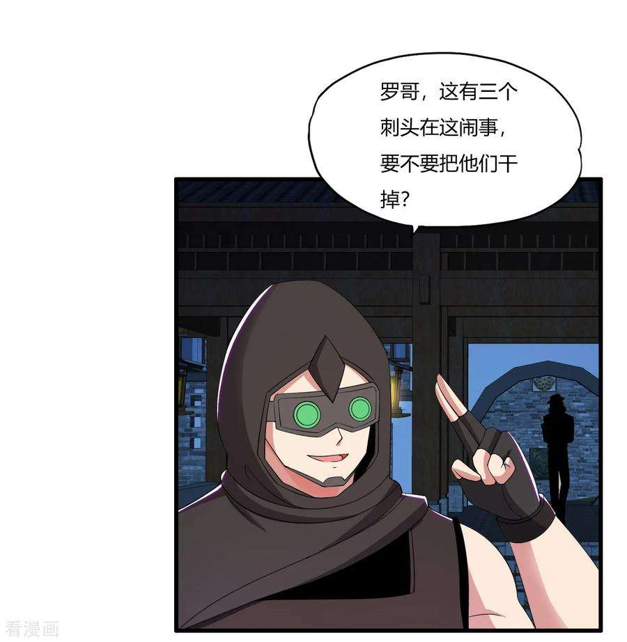 医等狂兵62话 夜游使罗腾飞