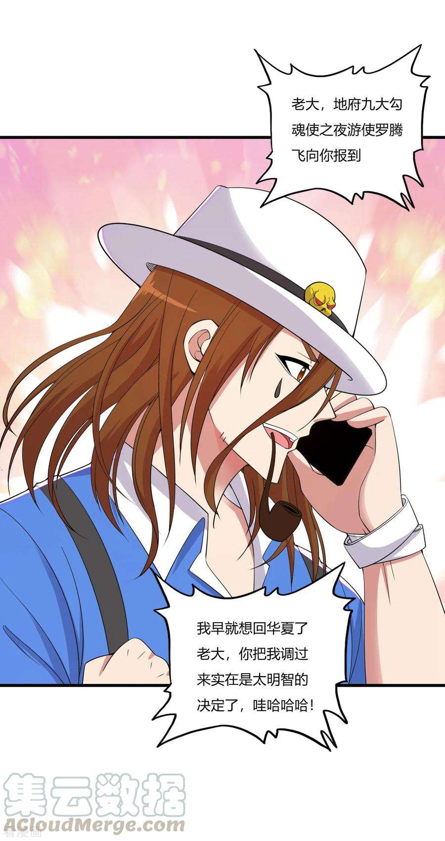 医等狂兵62话 夜游使罗腾飞