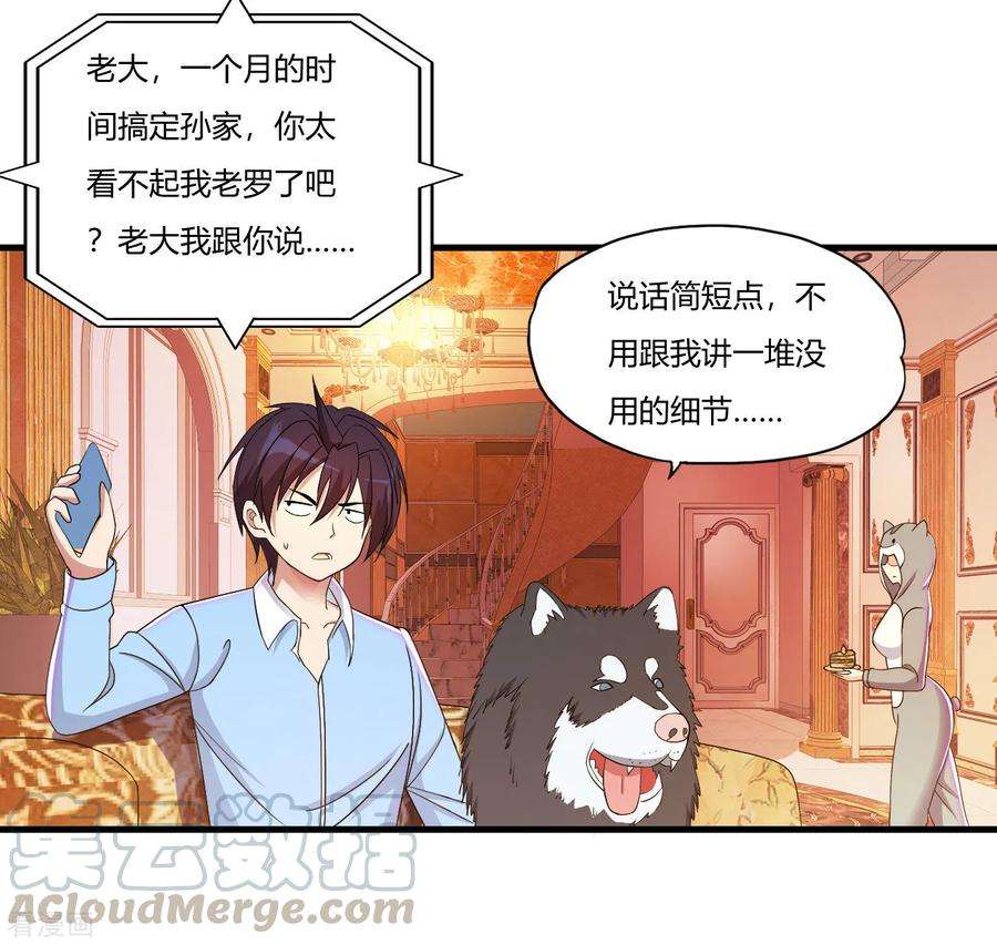 医等狂兵62话 夜游使罗腾飞