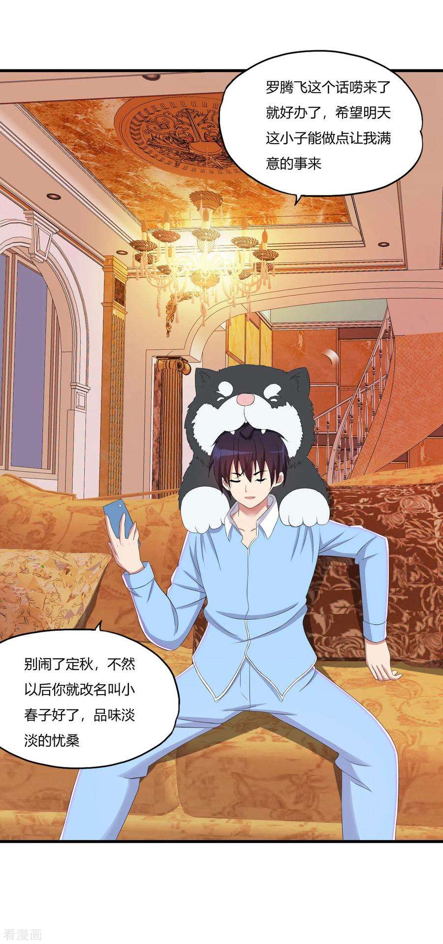 医等狂兵62话 夜游使罗腾飞