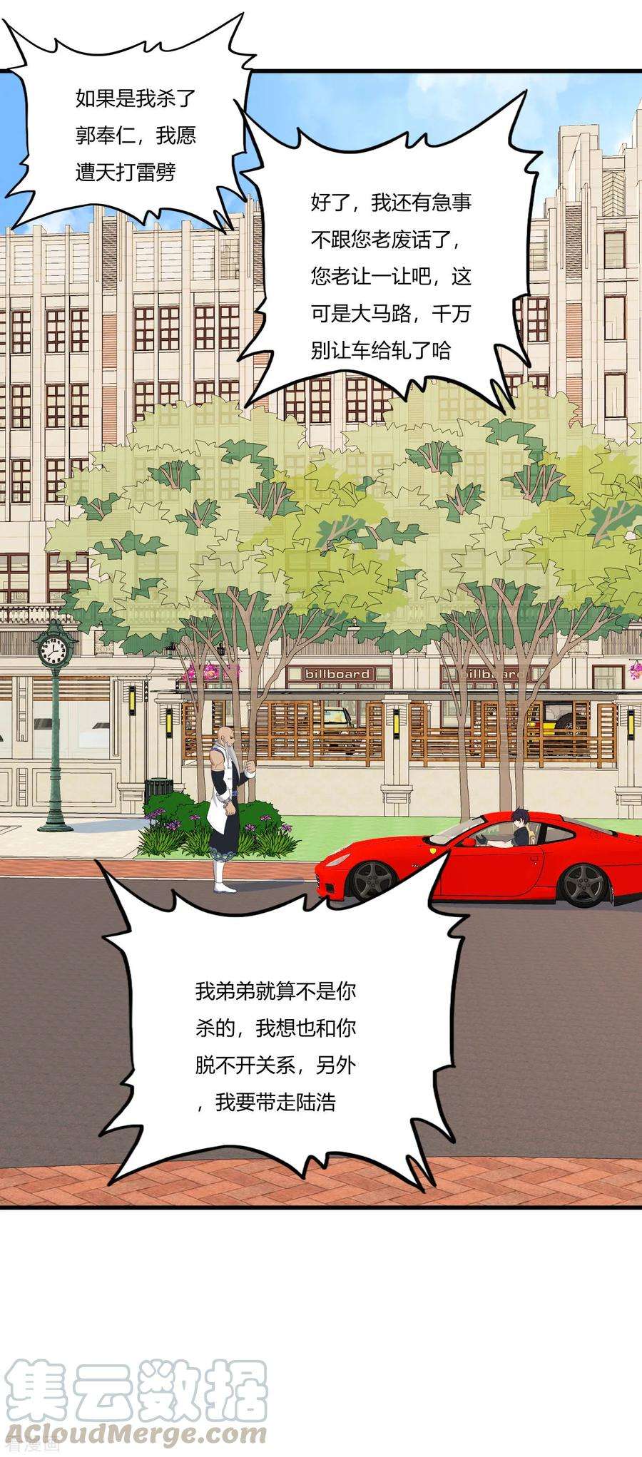 医等狂兵65话 不要以为我怕了你