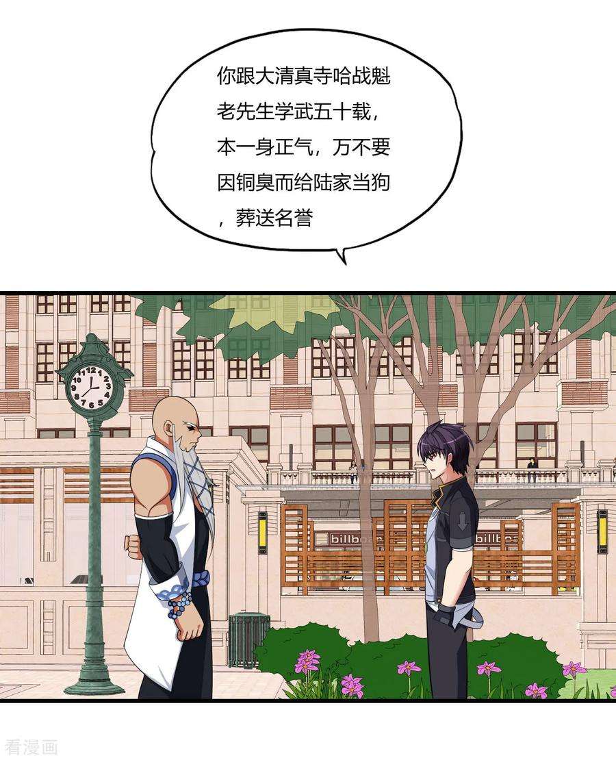 医等狂兵65话 不要以为我怕了你