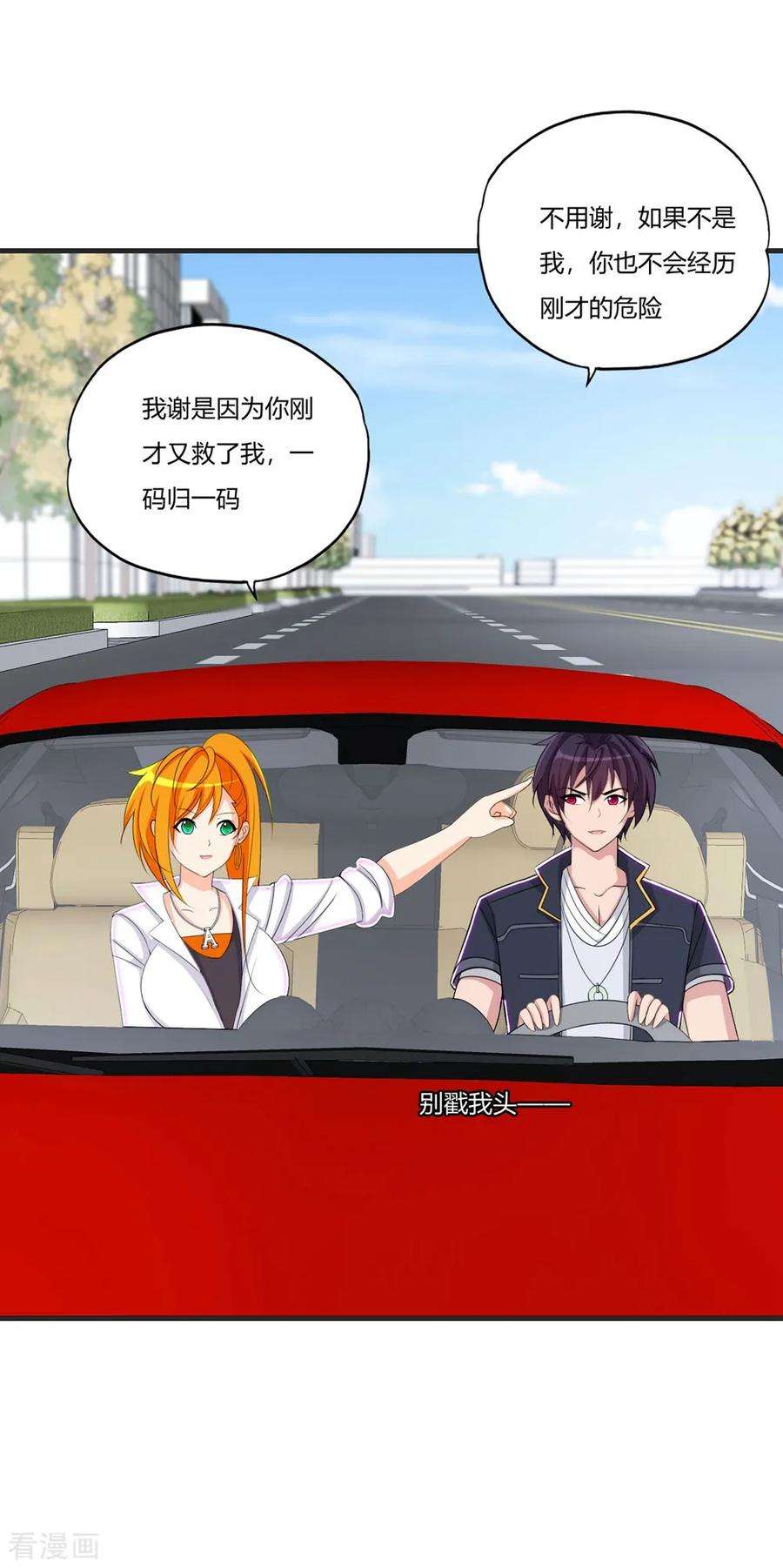 医等狂兵67话 你觉得她会幸福吗？