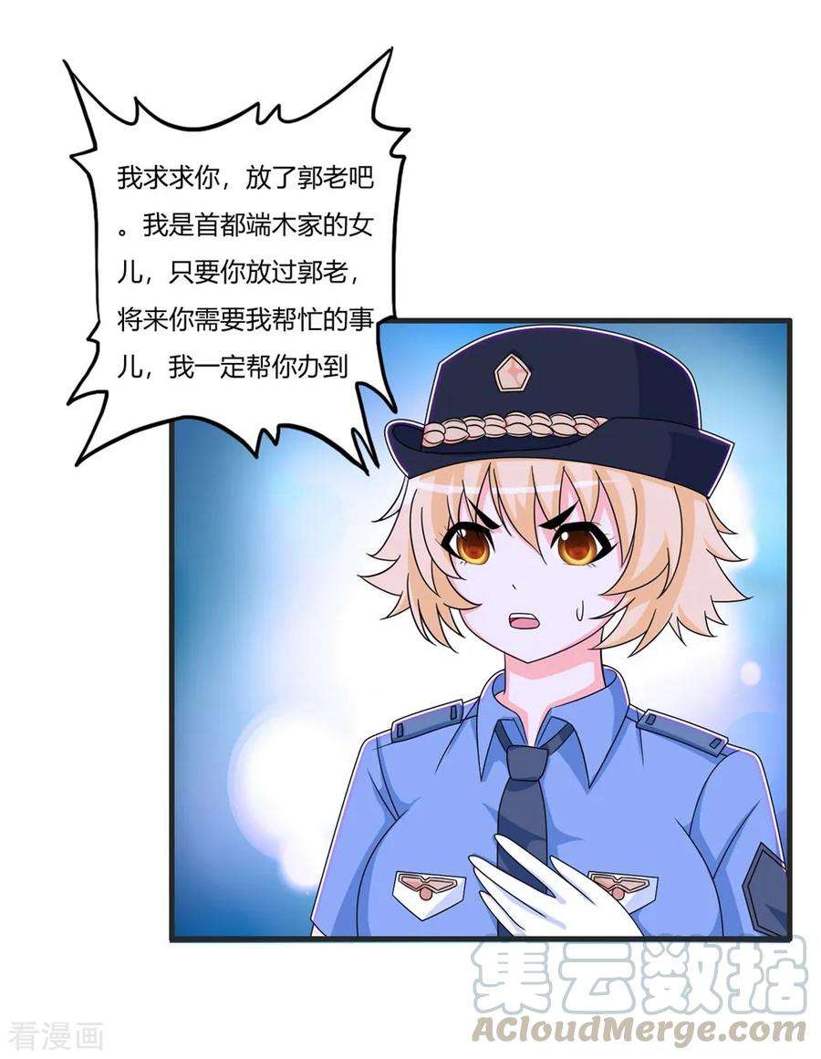 医等狂兵67话 你觉得她会幸福吗？