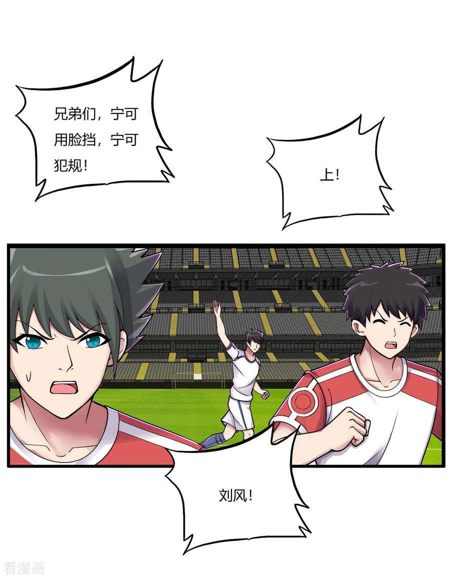医等狂兵73话 漂亮的传球