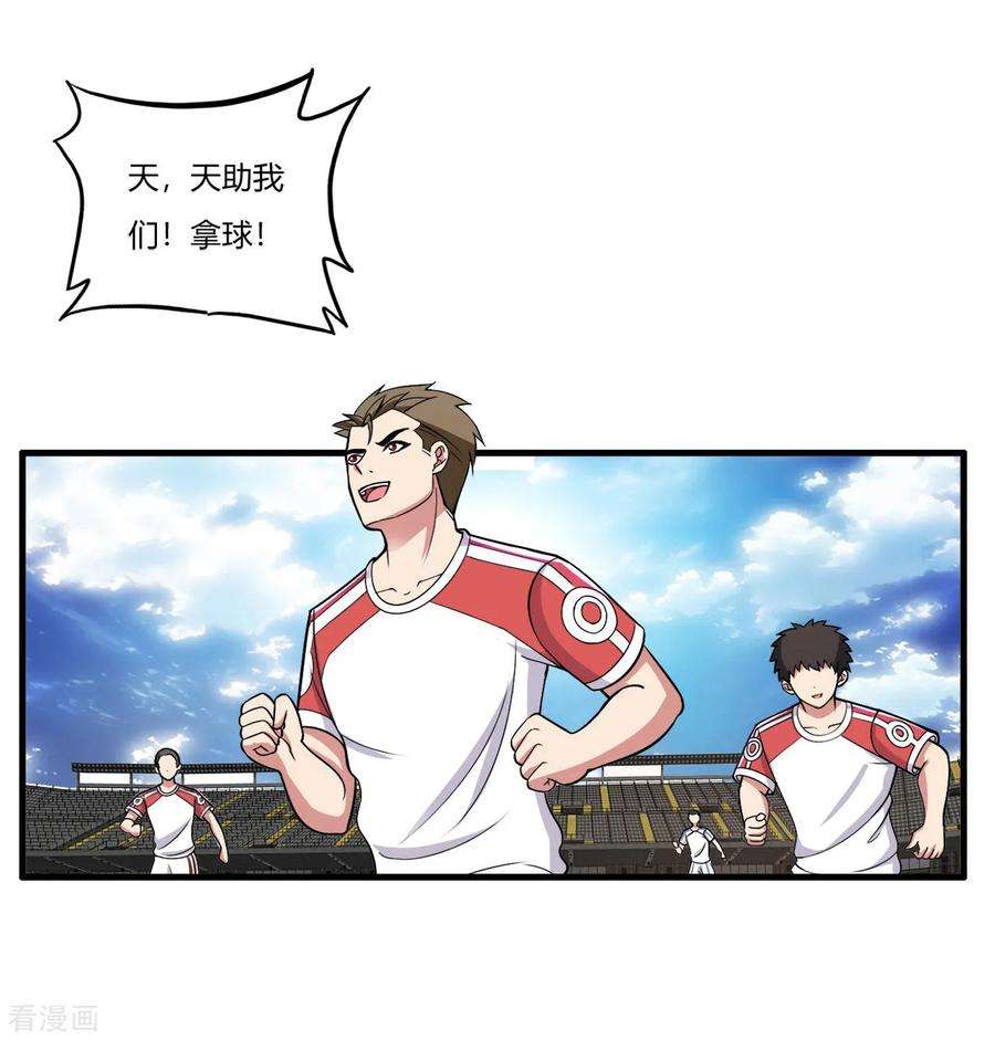 医等狂兵73话 漂亮的传球