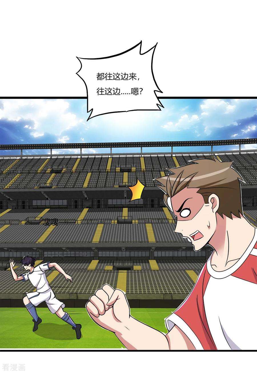 医等狂兵73话 漂亮的传球