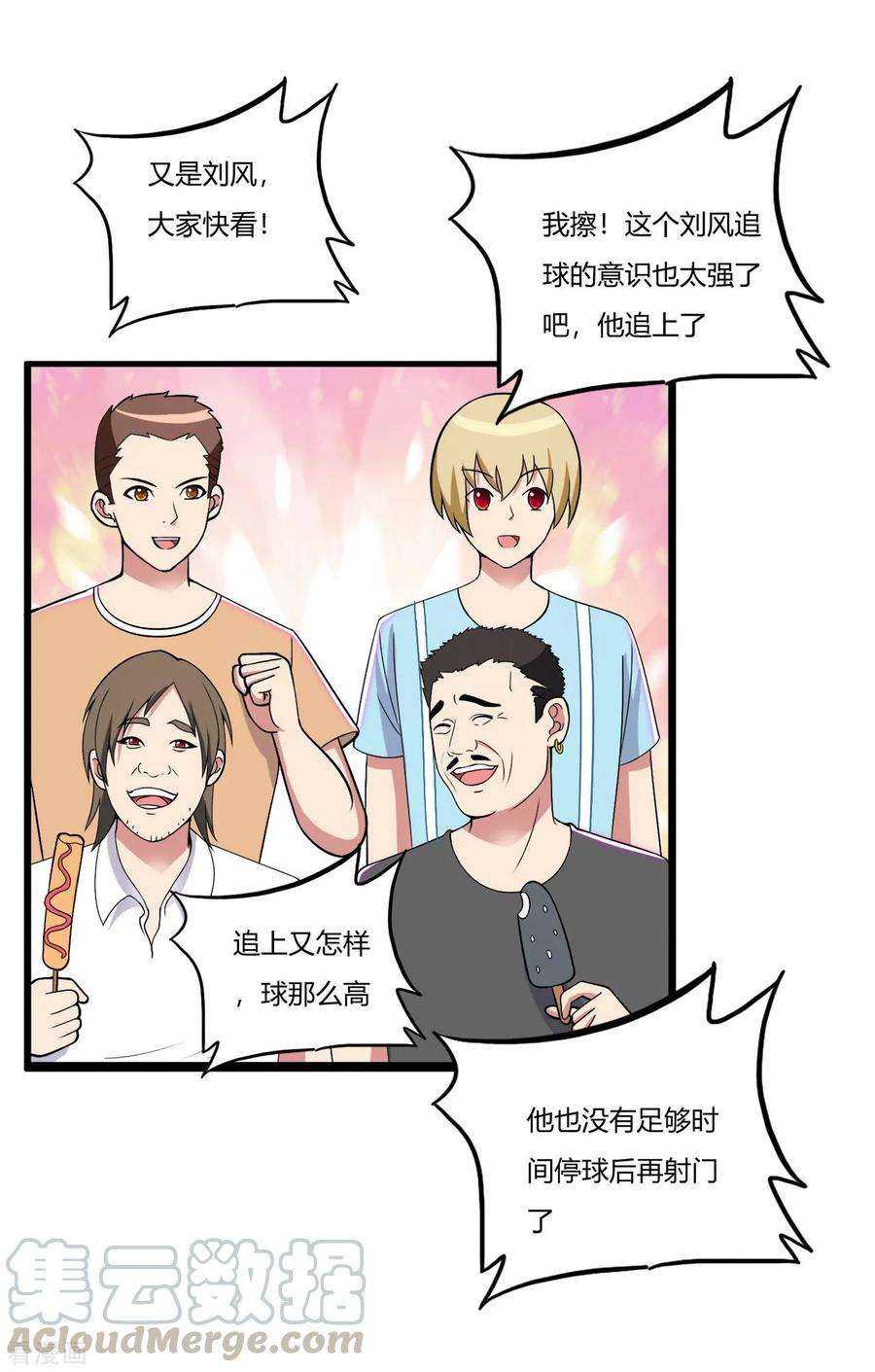 医等狂兵73话 漂亮的传球