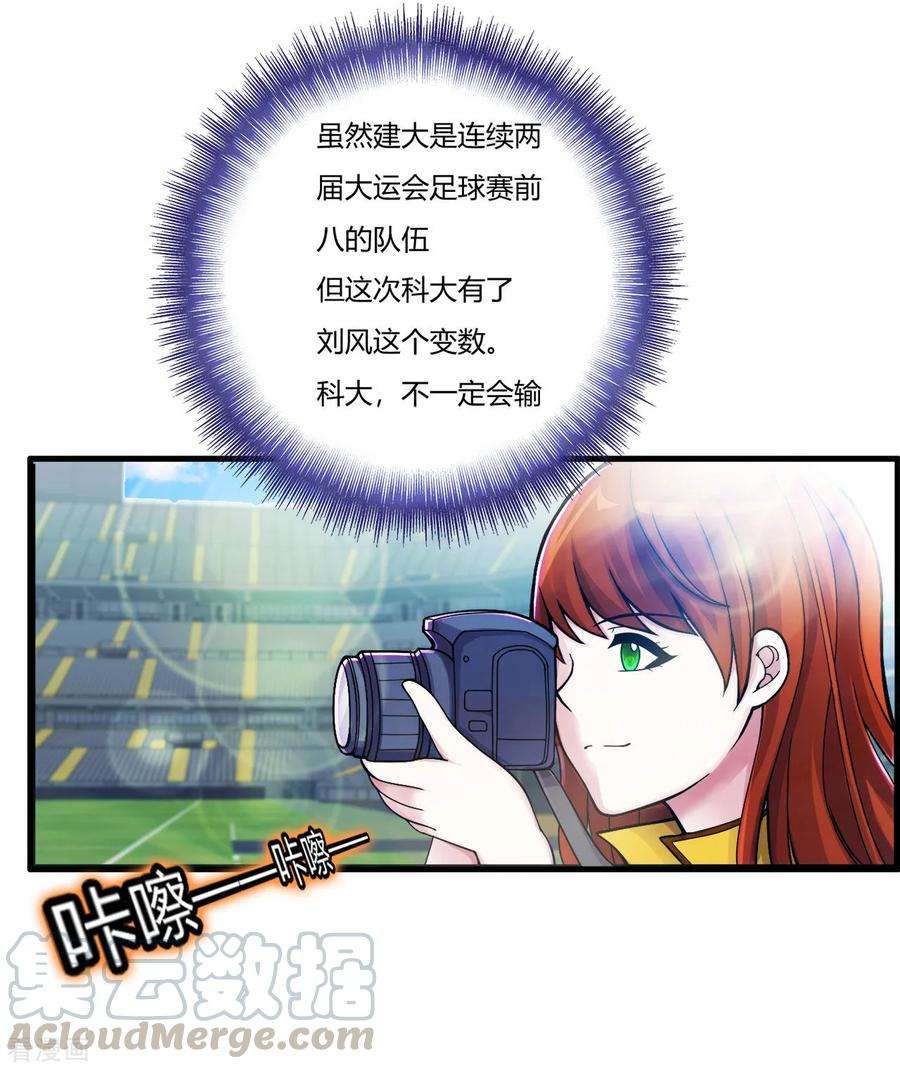 医等狂兵73话 漂亮的传球