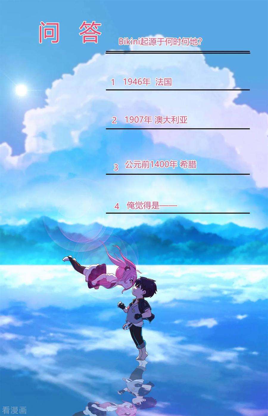 医等狂兵73话 漂亮的传球