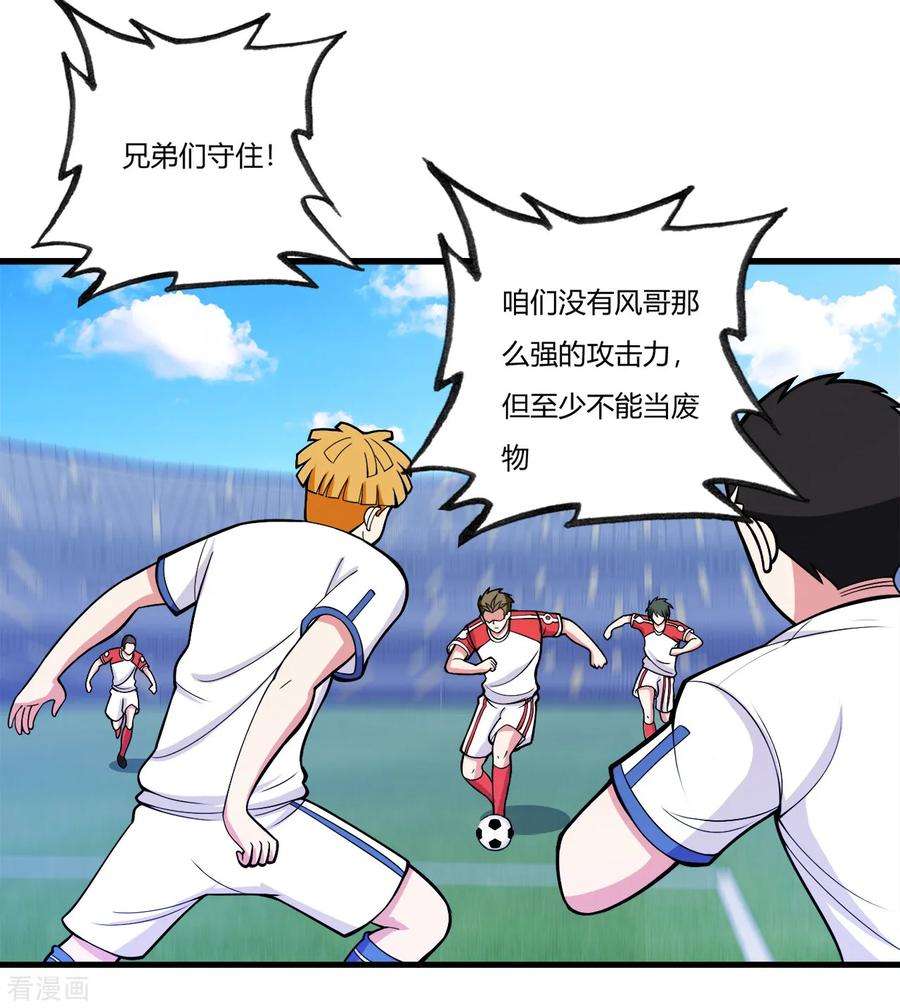 医等狂兵74话 史上最快进球