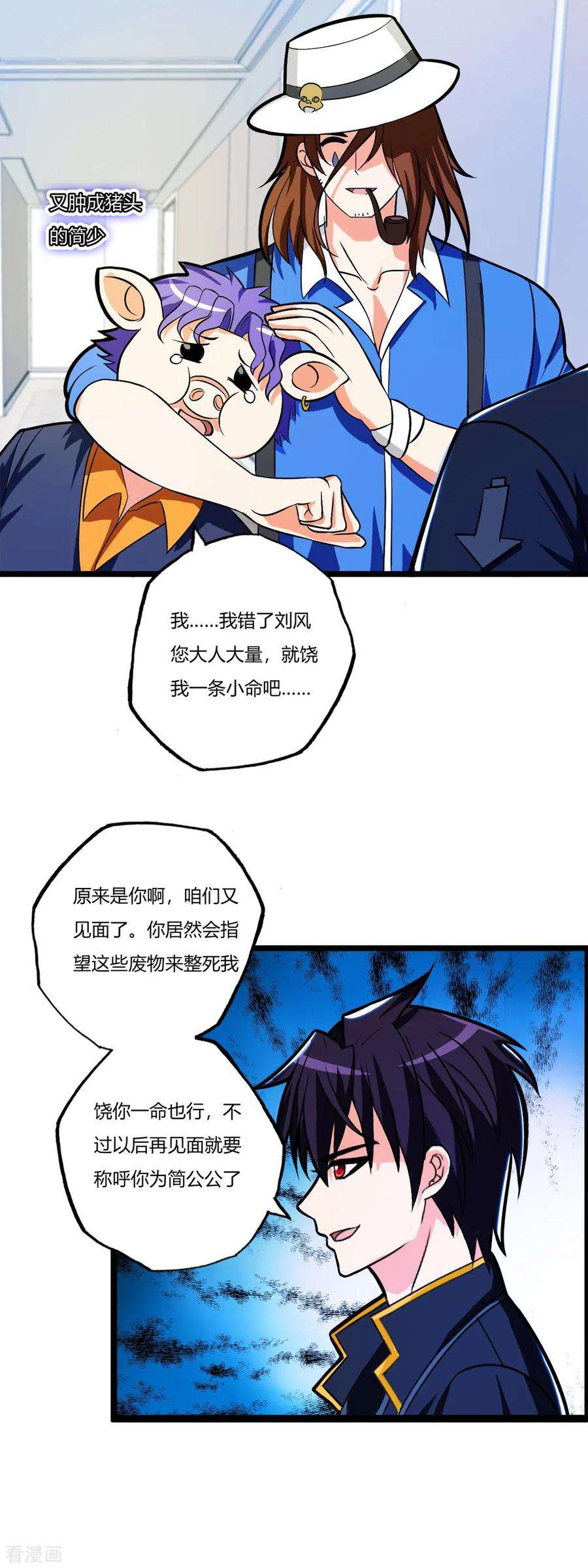 医等狂兵76话 来聊聊刘风