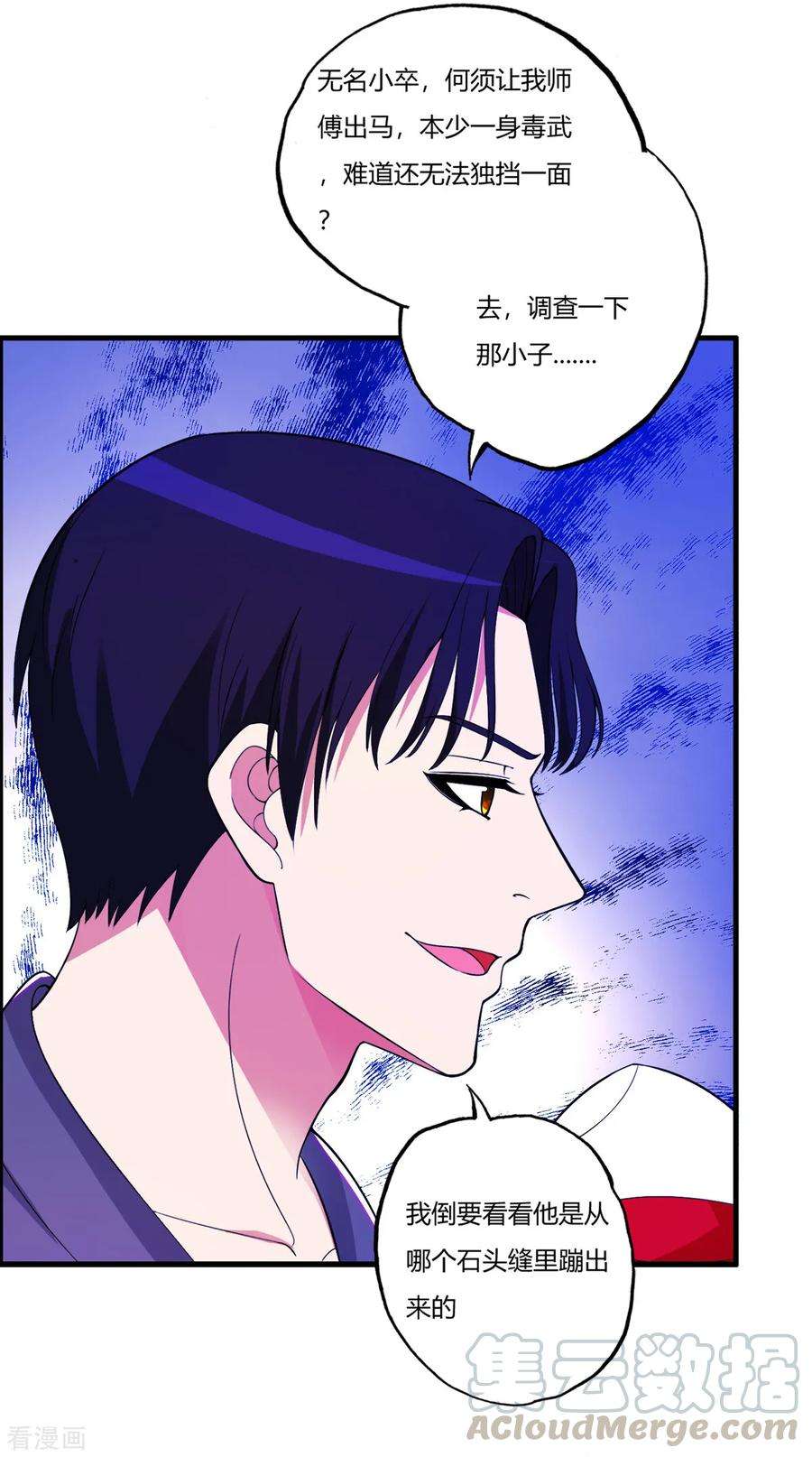 医等狂兵76话 来聊聊刘风