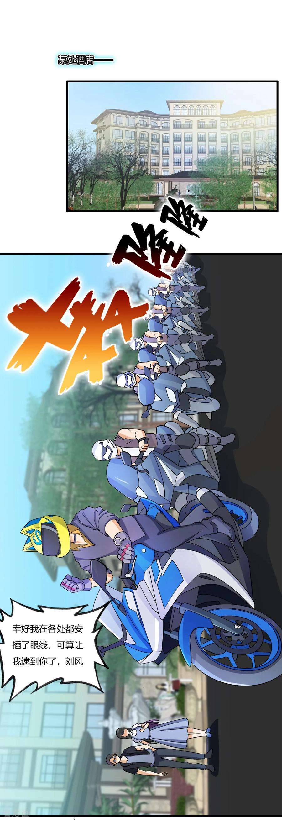 医等狂兵76话 来聊聊刘风