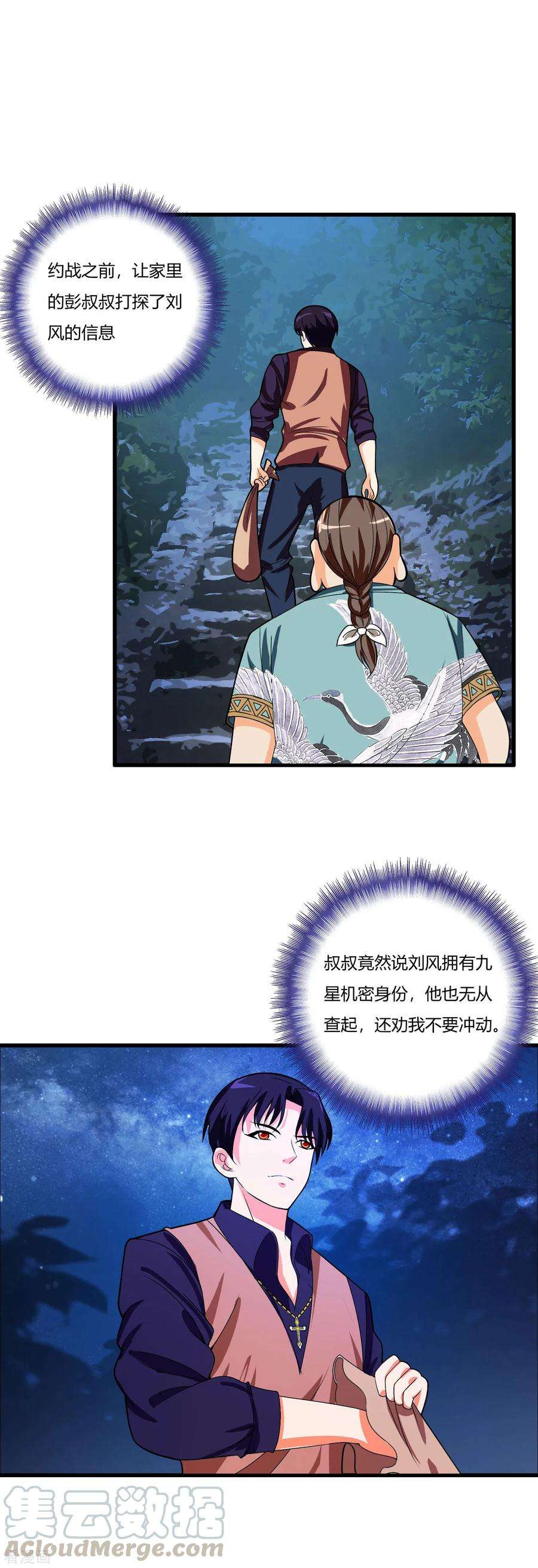 医等狂兵77话 战帖