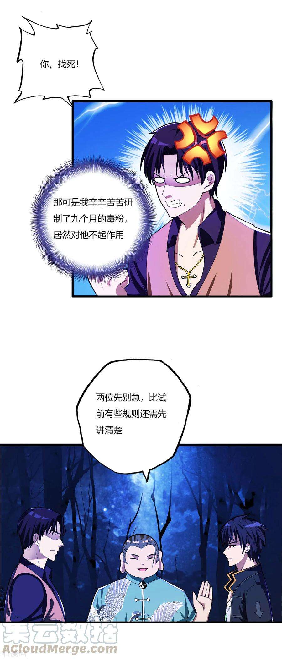 医等狂兵77话 战帖