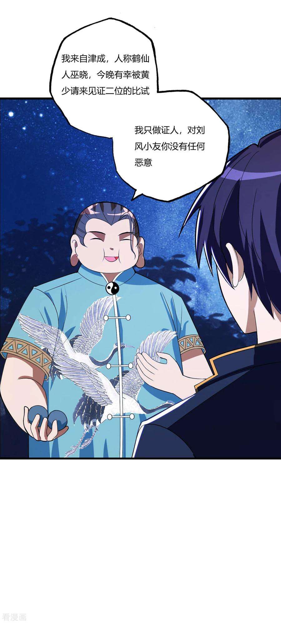 医等狂兵77话 战帖