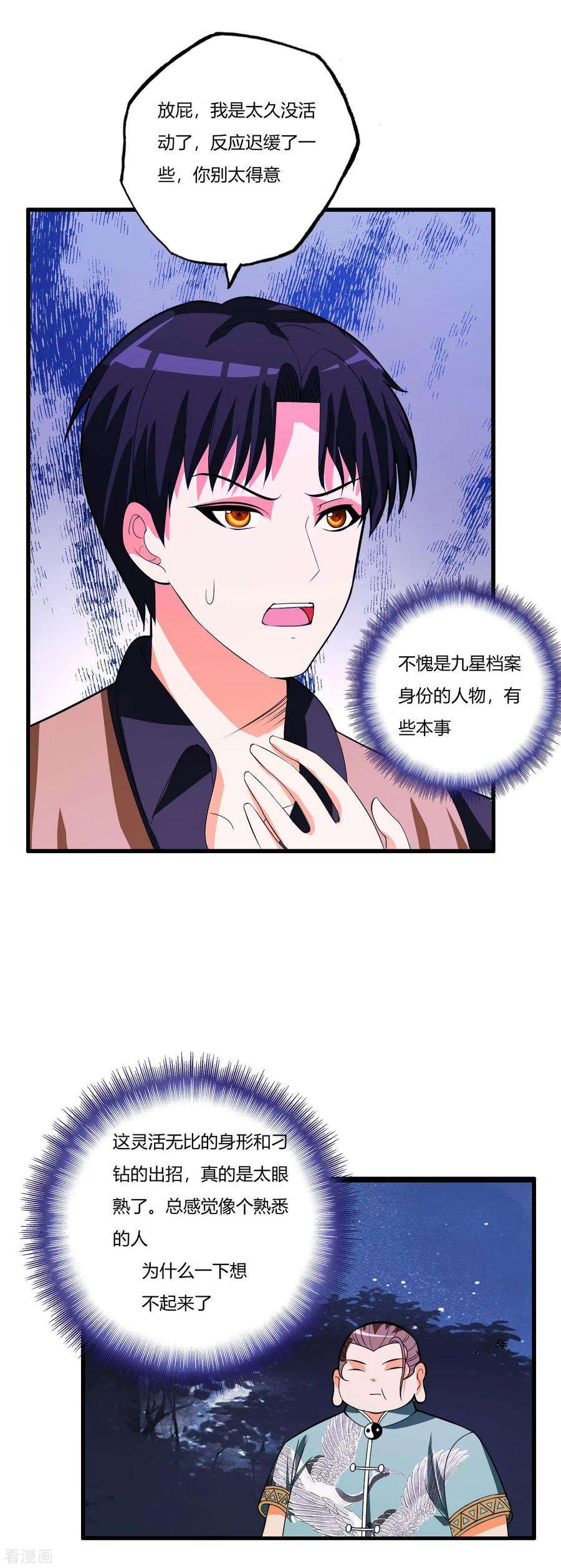 医等狂兵78话 只有两下子