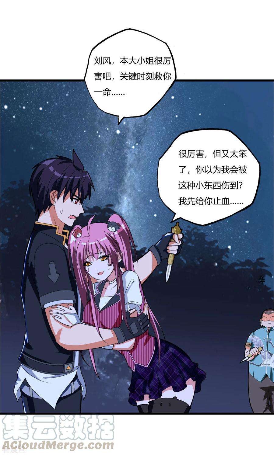 医等狂兵79话 你可以说遗言了