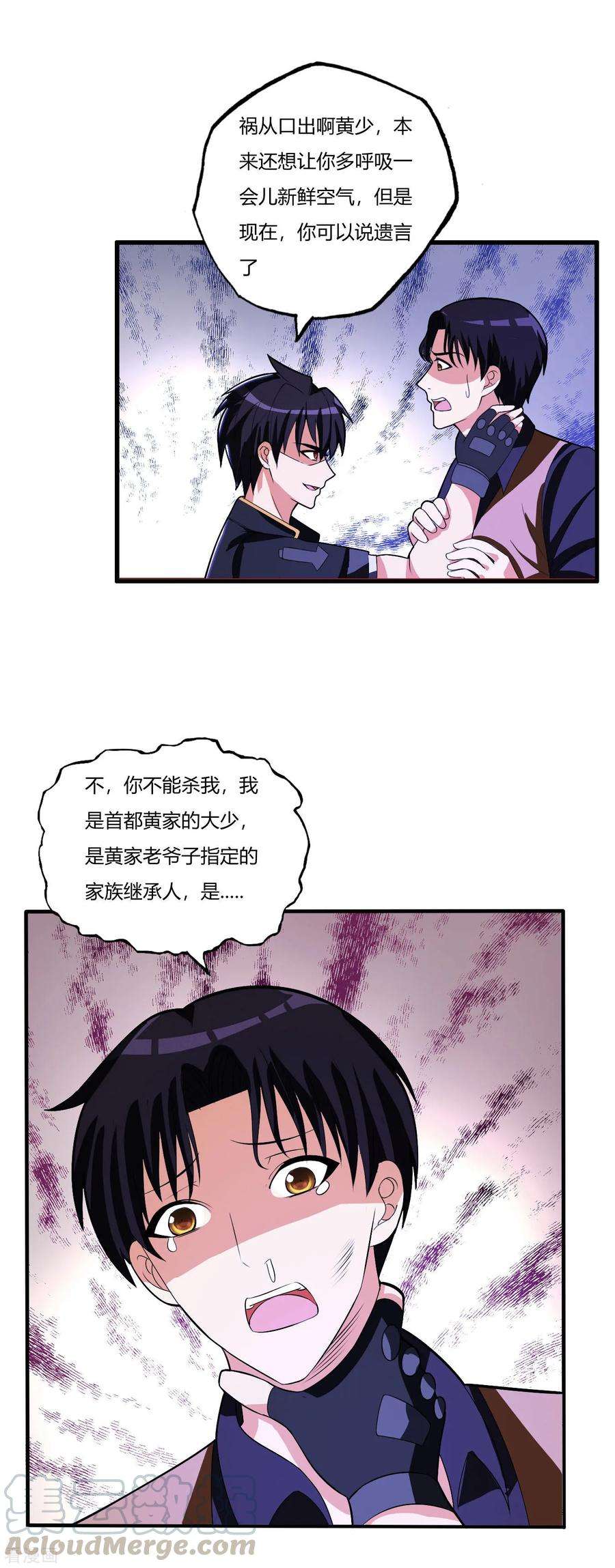 医等狂兵79话 你可以说遗言了