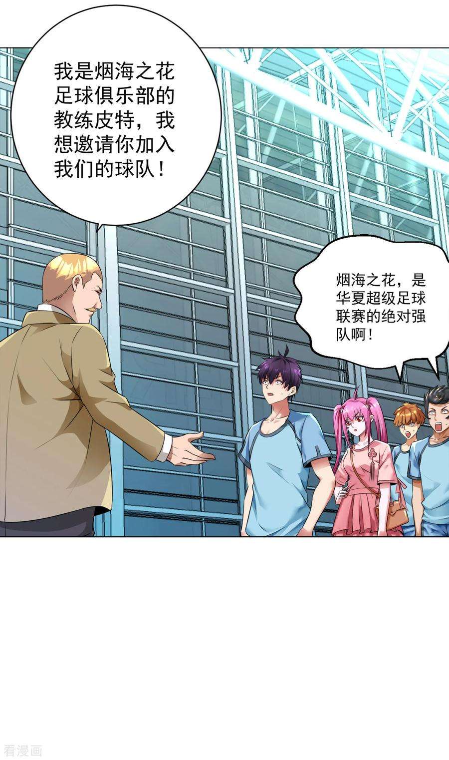 医等狂兵86话 美女主播